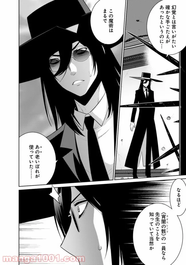 劣等眼の転生魔術師 ～虐げられた最強の孤児が異世界で無双する～ 第31話 - Trang 6