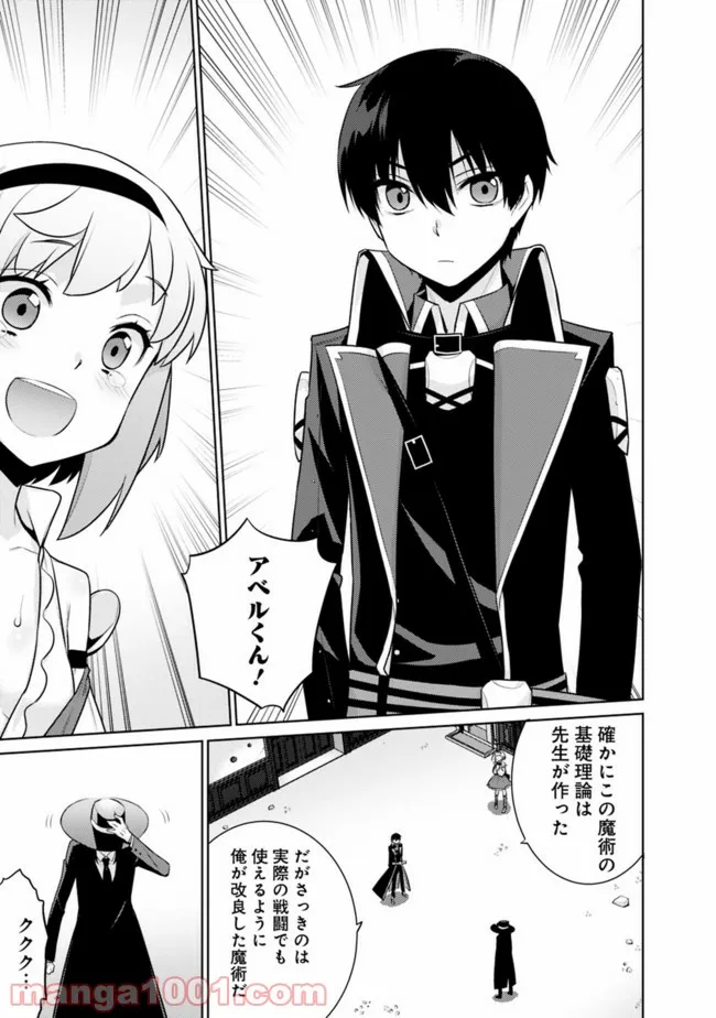 劣等眼の転生魔術師 ～虐げられた最強の孤児が異世界で無双する～ 第31話 - Trang 7