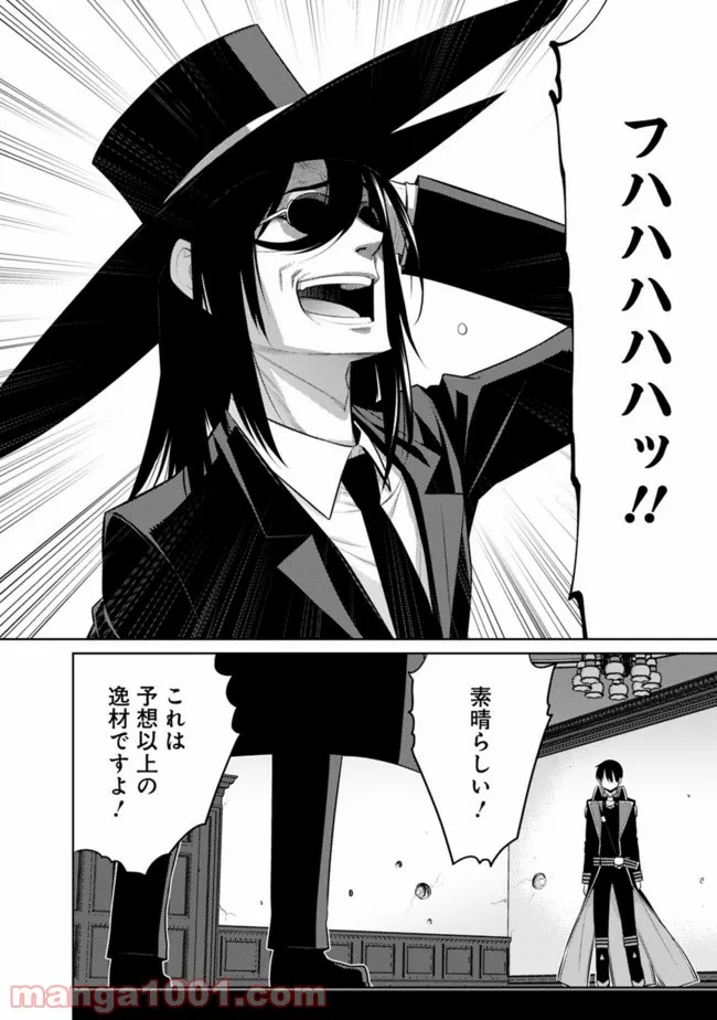 劣等眼の転生魔術師 ～虐げられた最強の孤児が異世界で無双する～ 第31話 - Trang 8