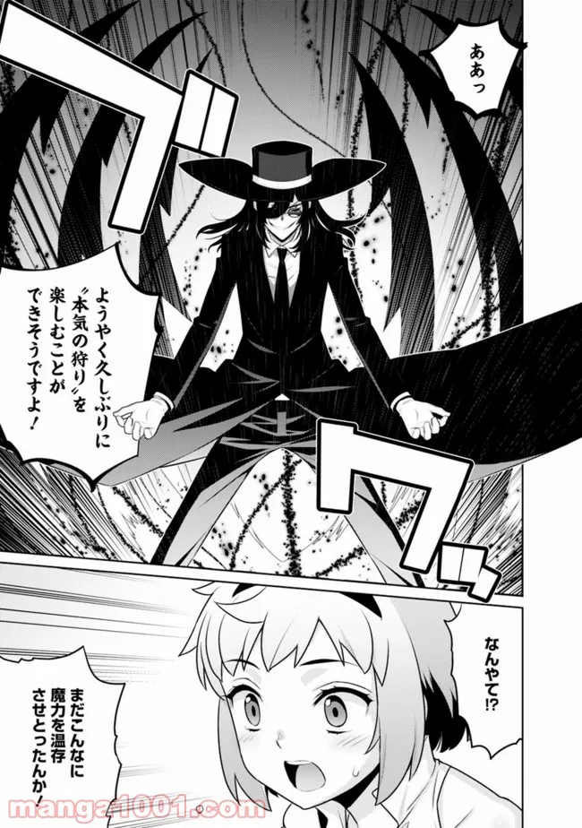 劣等眼の転生魔術師 ～虐げられた最強の孤児が異世界で無双する～ 第31話 - Trang 9