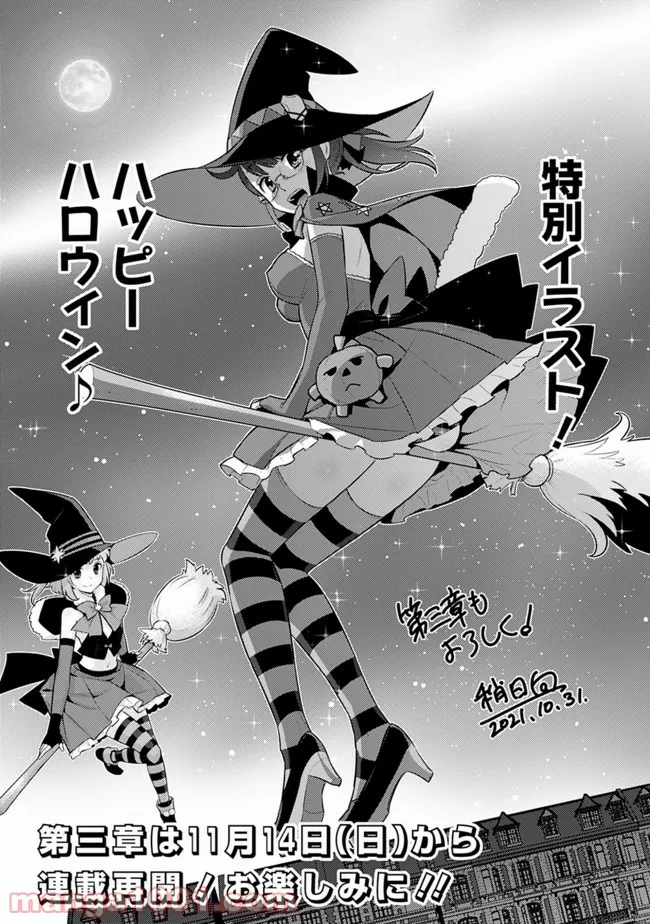 劣等眼の転生魔術師 ～虐げられた最強の孤児が異世界で無双する～ 第31.5話 - Trang 1