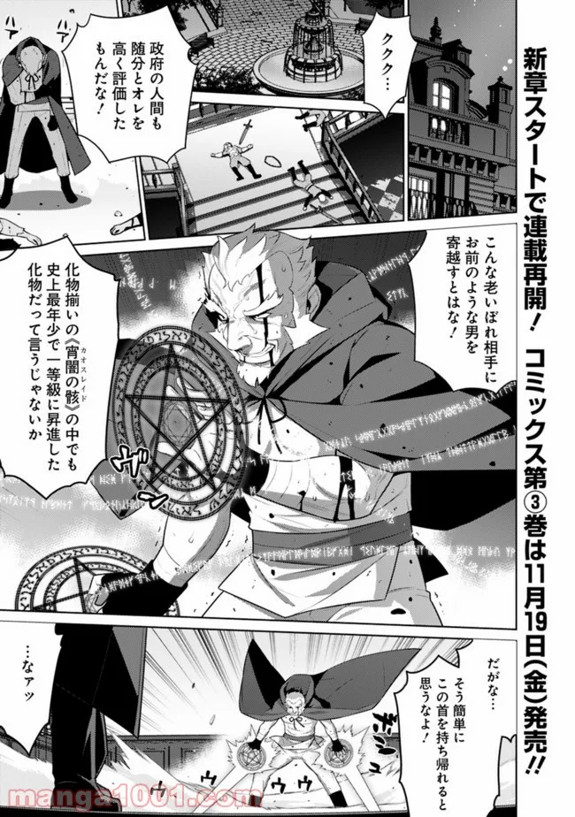 劣等眼の転生魔術師 ～虐げられた最強の孤児が異世界で無双する～ 第32話 - Trang 1