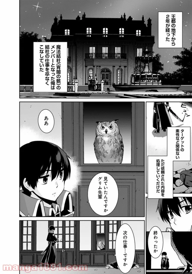 劣等眼の転生魔術師 ～虐げられた最強の孤児が異世界で無双する～ 第32話 - Trang 4