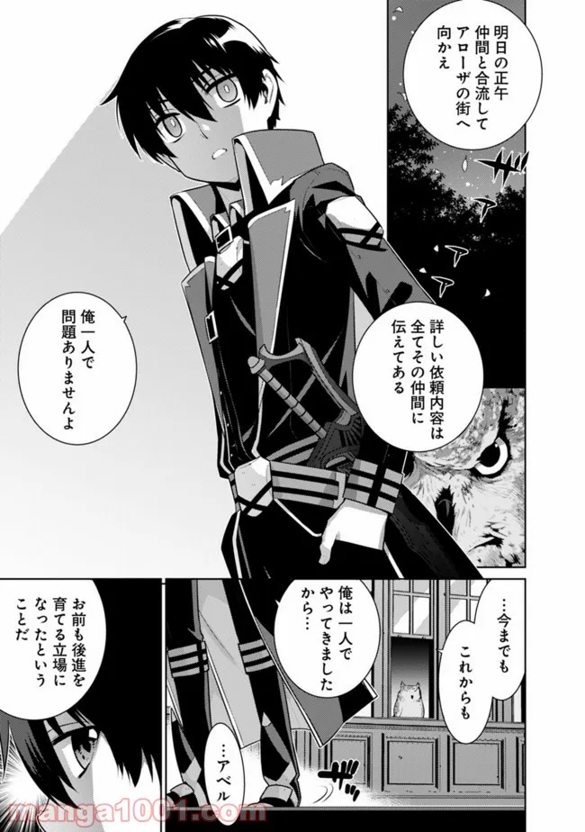 劣等眼の転生魔術師 ～虐げられた最強の孤児が異世界で無双する～ 第32話 - Trang 5