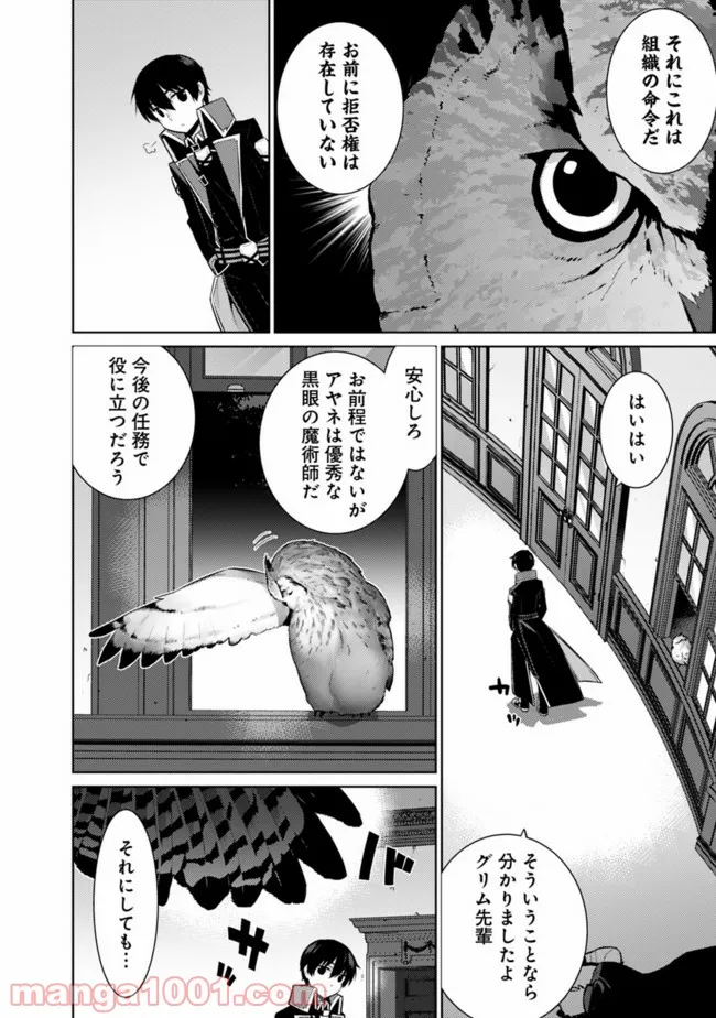 劣等眼の転生魔術師 ～虐げられた最強の孤児が異世界で無双する～ 第32話 - Trang 6