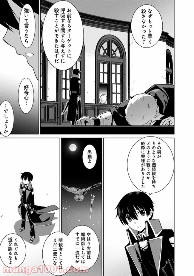 劣等眼の転生魔術師 ～虐げられた最強の孤児が異世界で無双する～ 第32話 - Trang 7