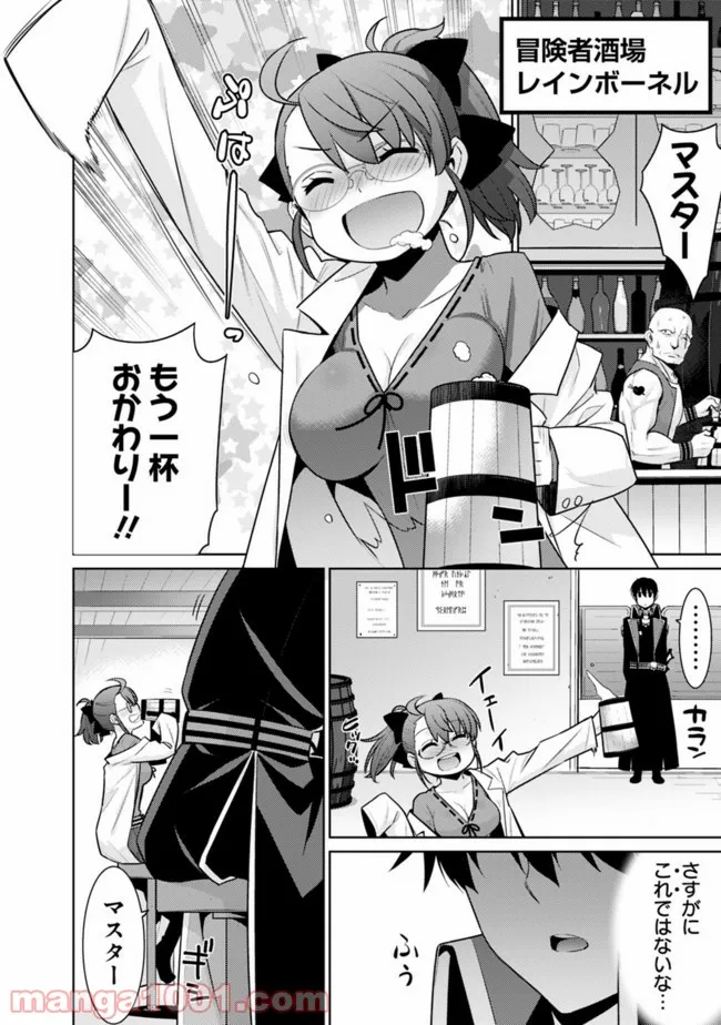 劣等眼の転生魔術師 ～虐げられた最強の孤児が異世界で無双する～ 第32話 - Trang 8