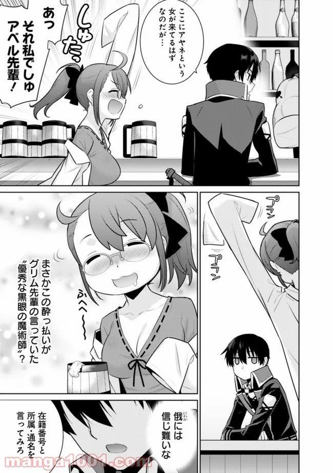 劣等眼の転生魔術師 ～虐げられた最強の孤児が異世界で無双する～ 第32話 - Trang 9