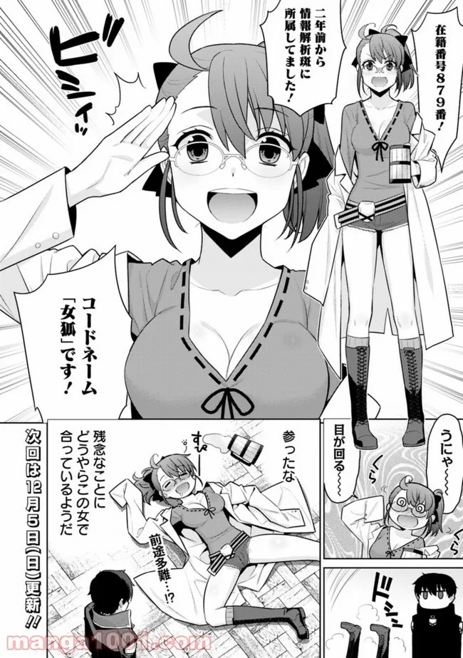 劣等眼の転生魔術師 ～虐げられた最強の孤児が異世界で無双する～ 第32話 - Trang 10