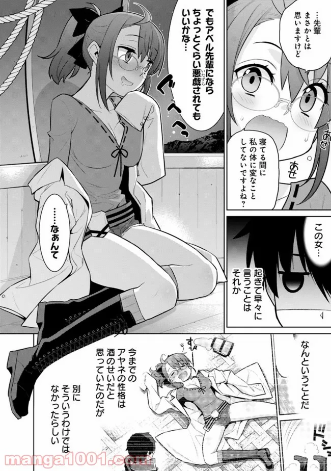 劣等眼の転生魔術師 ～虐げられた最強の孤児が異世界で無双する～ 第33話 - Trang 2