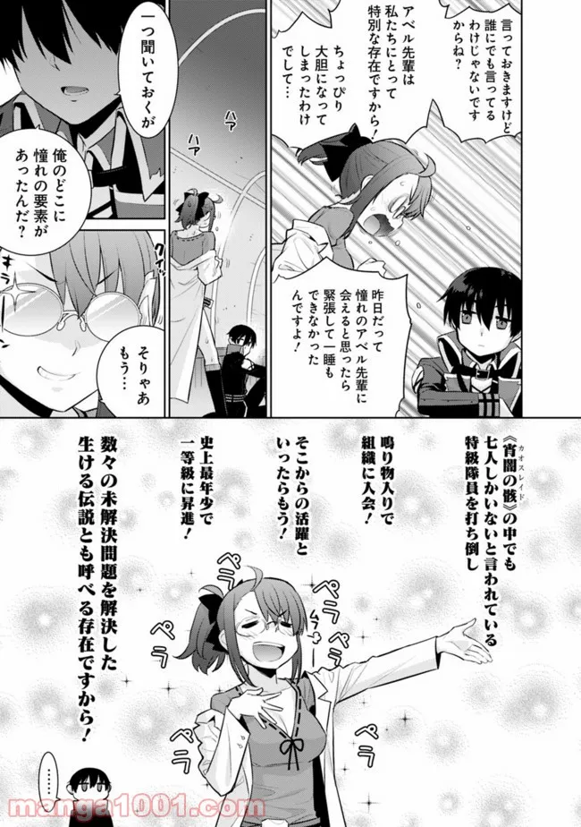 劣等眼の転生魔術師 ～虐げられた最強の孤児が異世界で無双する～ 第33話 - Trang 3