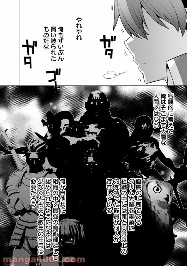 劣等眼の転生魔術師 ～虐げられた最強の孤児が異世界で無双する～ 第33話 - Trang 4