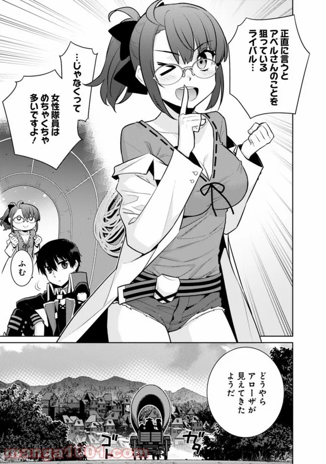 劣等眼の転生魔術師 ～虐げられた最強の孤児が異世界で無双する～ 第33話 - Trang 5
