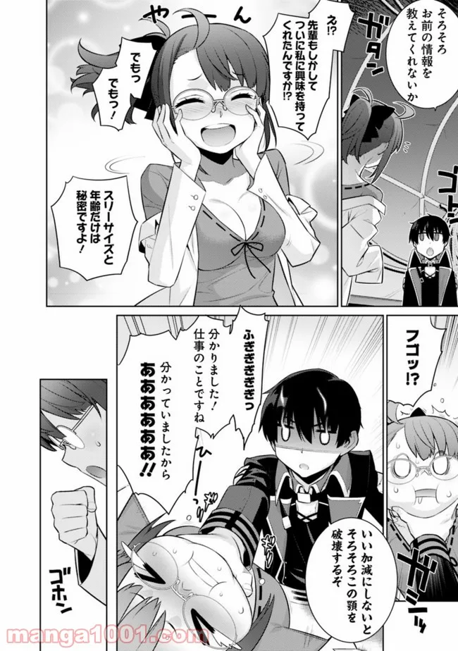 劣等眼の転生魔術師 ～虐げられた最強の孤児が異世界で無双する～ 第33話 - Trang 6