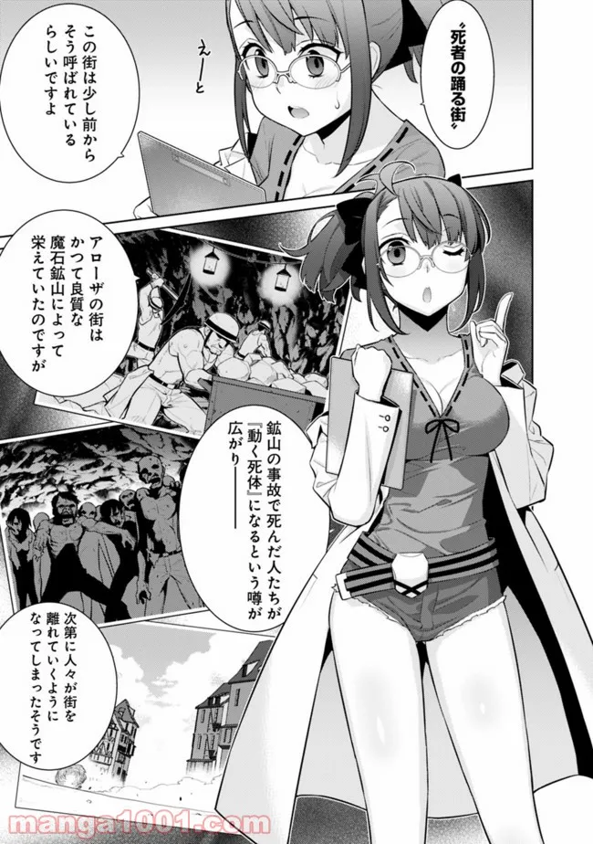 劣等眼の転生魔術師 ～虐げられた最強の孤児が異世界で無双する～ 第33話 - Trang 7