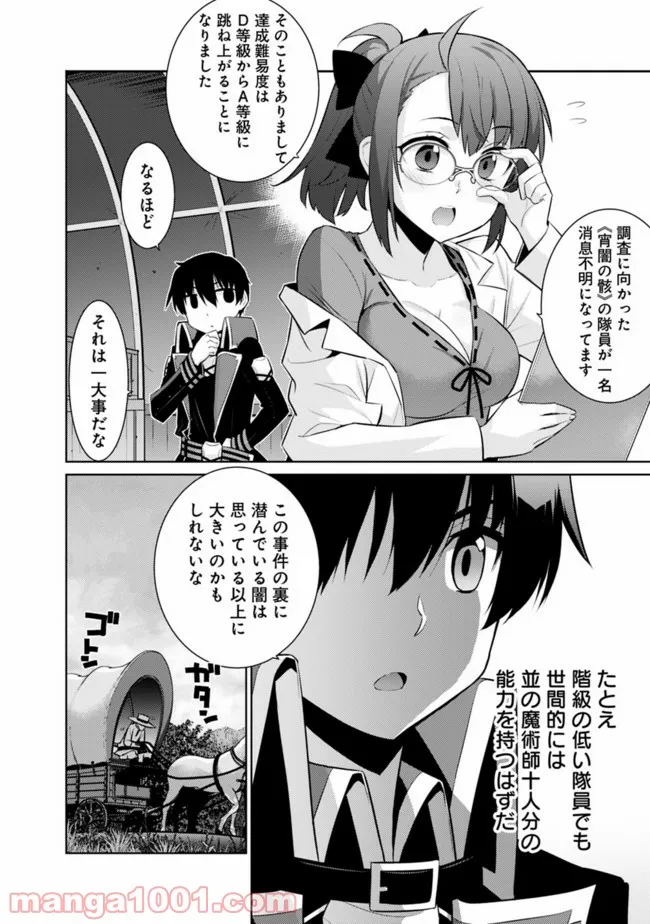 劣等眼の転生魔術師 ～虐げられた最強の孤児が異世界で無双する～ 第33話 - Trang 8