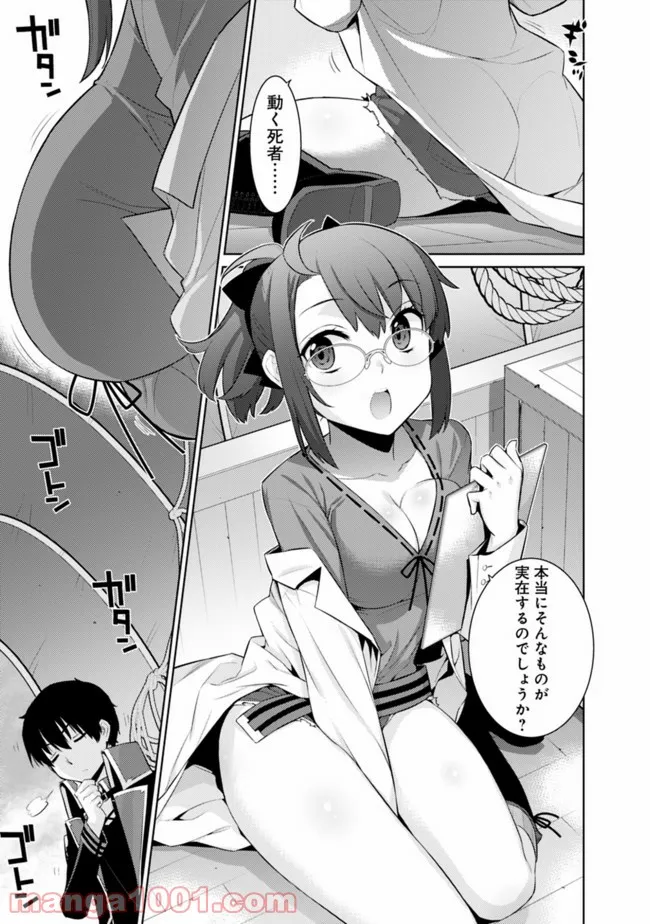 劣等眼の転生魔術師 ～虐げられた最強の孤児が異世界で無双する～ 第33話 - Trang 9