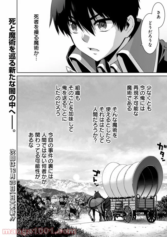 劣等眼の転生魔術師 ～虐げられた最強の孤児が異世界で無双する～ 第33話 - Trang 10