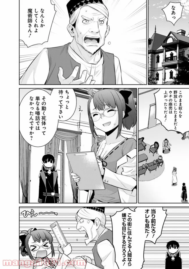 劣等眼の転生魔術師 ～虐げられた最強の孤児が異世界で無双する～ 第34話 - Trang 2