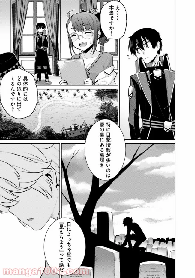 劣等眼の転生魔術師 ～虐げられた最強の孤児が異世界で無双する～ 第34話 - Trang 3