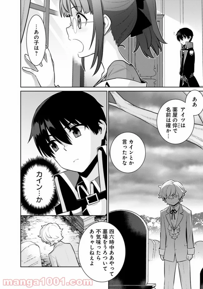 劣等眼の転生魔術師 ～虐げられた最強の孤児が異世界で無双する～ 第34話 - Trang 6