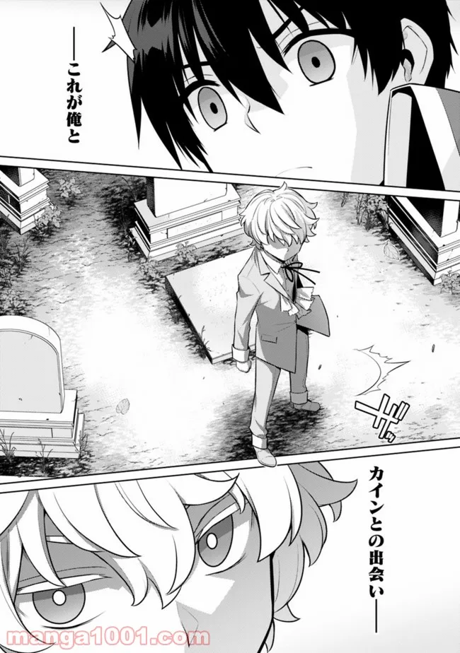 劣等眼の転生魔術師 ～虐げられた最強の孤児が異世界で無双する～ 第34話 - Trang 7