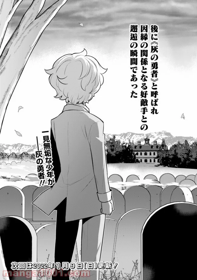 劣等眼の転生魔術師 ～虐げられた最強の孤児が異世界で無双する～ 第34話 - Trang 8