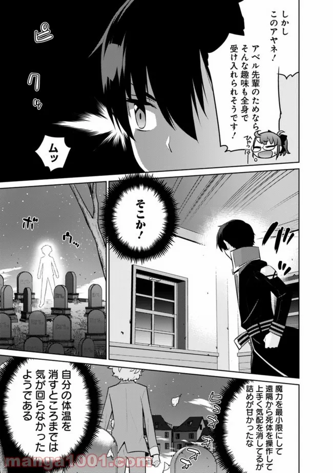 劣等眼の転生魔術師 ～虐げられた最強の孤児が異世界で無双する～ 第35話 - Trang 11