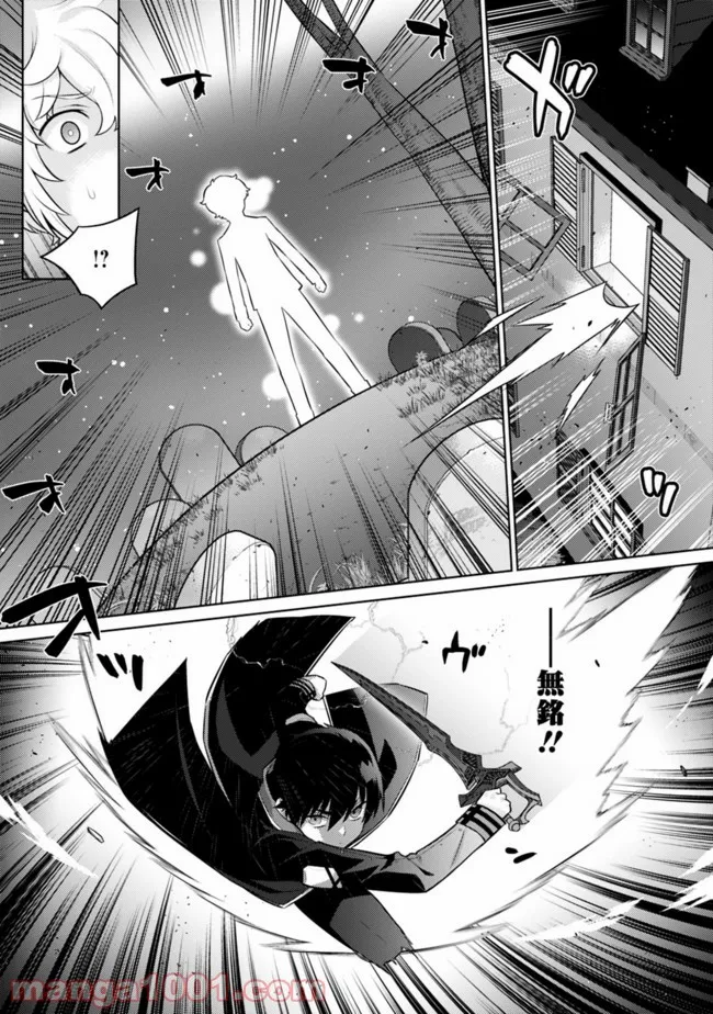 劣等眼の転生魔術師 ～虐げられた最強の孤児が異世界で無双する～ 第35話 - Trang 13