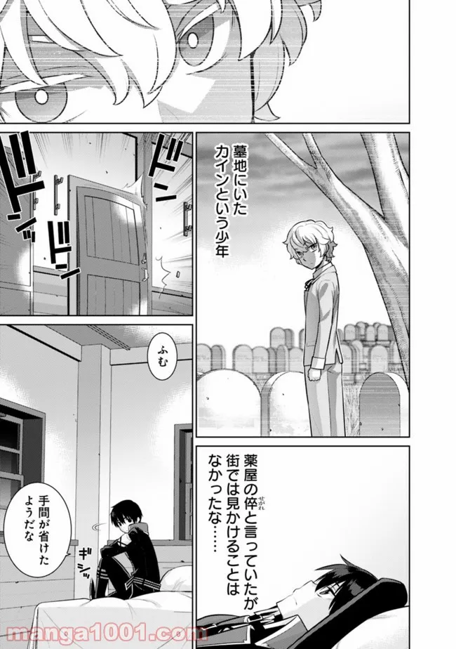 劣等眼の転生魔術師 ～虐げられた最強の孤児が異世界で無双する～ 第35話 - Trang 5