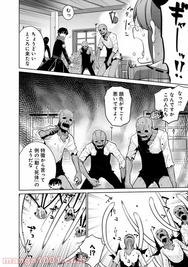 劣等眼の転生魔術師 ～虐げられた最強の孤児が異世界で無双する～ 第35話 - Trang 8