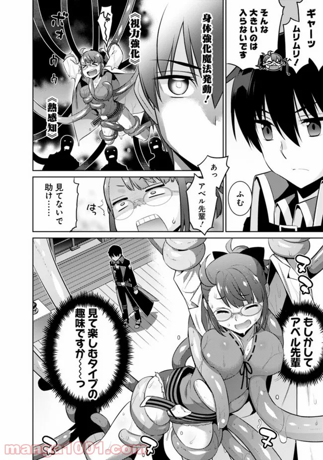 劣等眼の転生魔術師 ～虐げられた最強の孤児が異世界で無双する～ 第35話 - Trang 10