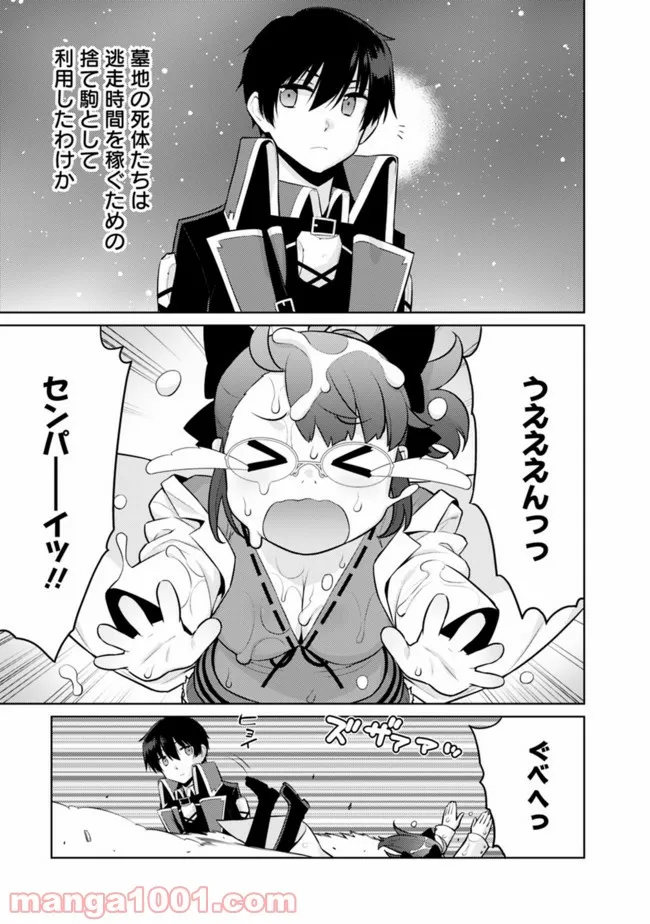 劣等眼の転生魔術師 ～虐げられた最強の孤児が異世界で無双する～ 第36話 - Trang 11