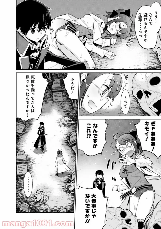 劣等眼の転生魔術師 ～虐げられた最強の孤児が異世界で無双する～ 第36話 - Trang 12