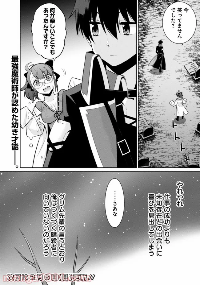 劣等眼の転生魔術師 ～虐げられた最強の孤児が異世界で無双する～ 第36話 - Trang 14