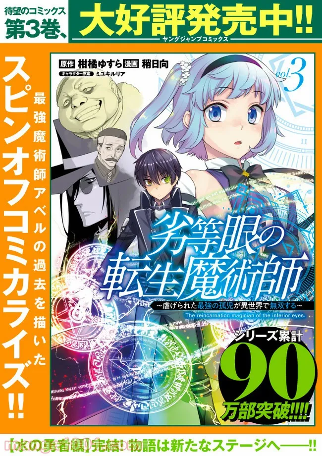 劣等眼の転生魔術師 ～虐げられた最強の孤児が異世界で無双する～ 第36話 - Trang 15
