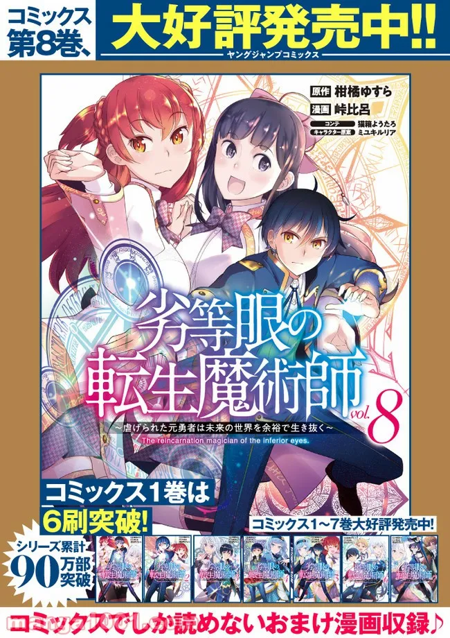 劣等眼の転生魔術師 ～虐げられた最強の孤児が異世界で無双する～ 第36話 - Trang 16