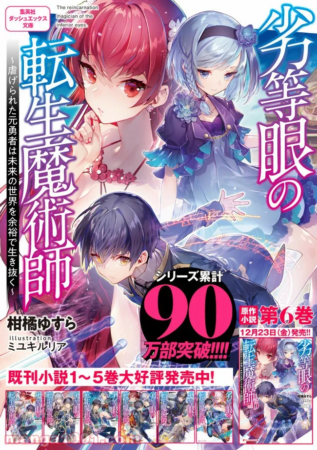 劣等眼の転生魔術師 ～虐げられた最強の孤児が異世界で無双する～ 第36話 - Trang 17