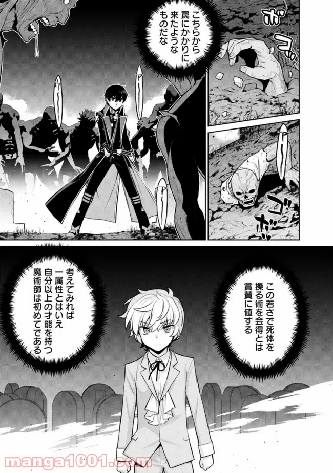 劣等眼の転生魔術師 ～虐げられた最強の孤児が異世界で無双する～ 第36話 - Trang 3