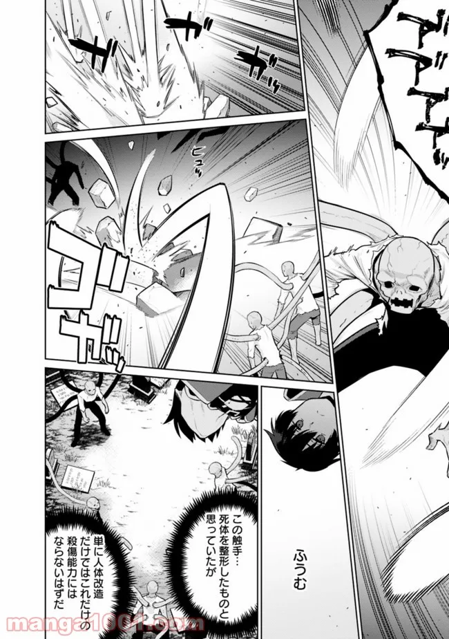 劣等眼の転生魔術師 ～虐げられた最強の孤児が異世界で無双する～ 第36話 - Trang 6