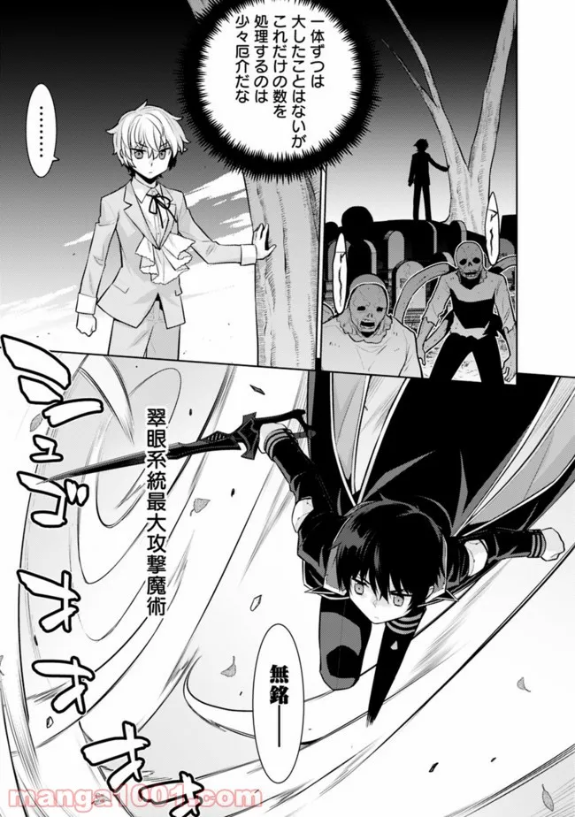 劣等眼の転生魔術師 ～虐げられた最強の孤児が異世界で無双する～ 第36話 - Trang 7