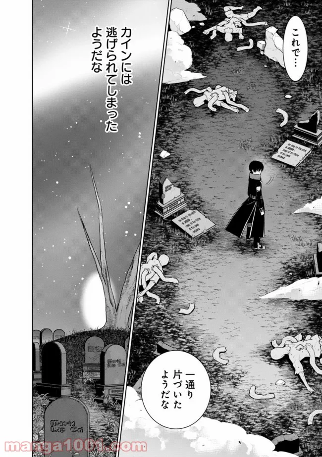 劣等眼の転生魔術師 ～虐げられた最強の孤児が異世界で無双する～ 第36話 - Trang 10