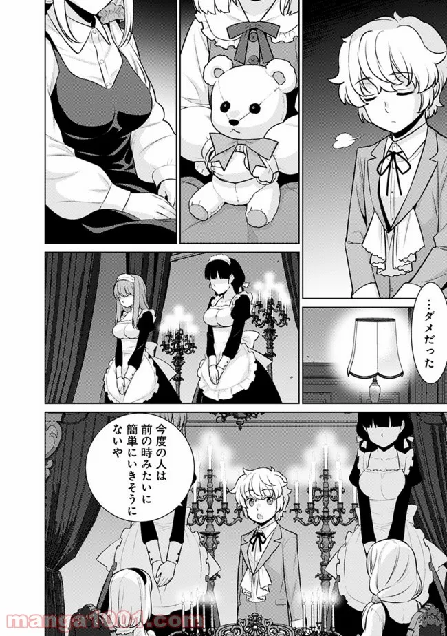 劣等眼の転生魔術師 ～虐げられた最強の孤児が異世界で無双する～ 第37話 - Trang 2