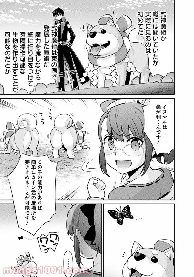 劣等眼の転生魔術師 ～虐げられた最強の孤児が異世界で無双する～ 第37話 - Trang 11