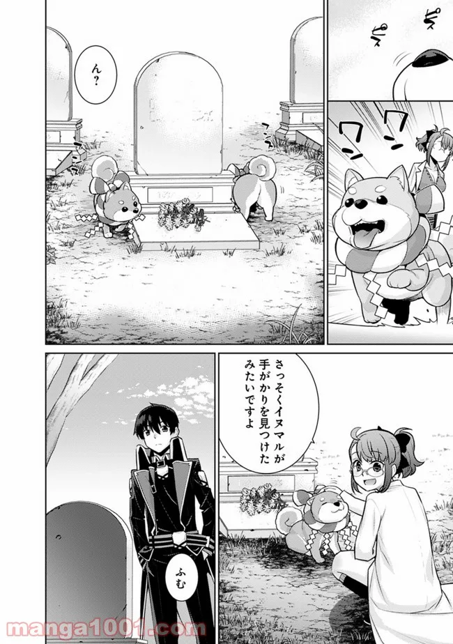 劣等眼の転生魔術師 ～虐げられた最強の孤児が異世界で無双する～ 第37話 - Trang 12