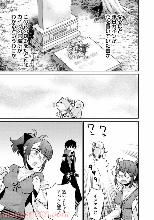 劣等眼の転生魔術師 ～虐げられた最強の孤児が異世界で無双する～ 第37話 - Trang 13