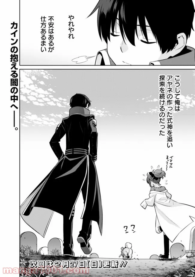 劣等眼の転生魔術師 ～虐げられた最強の孤児が異世界で無双する～ 第37話 - Trang 14