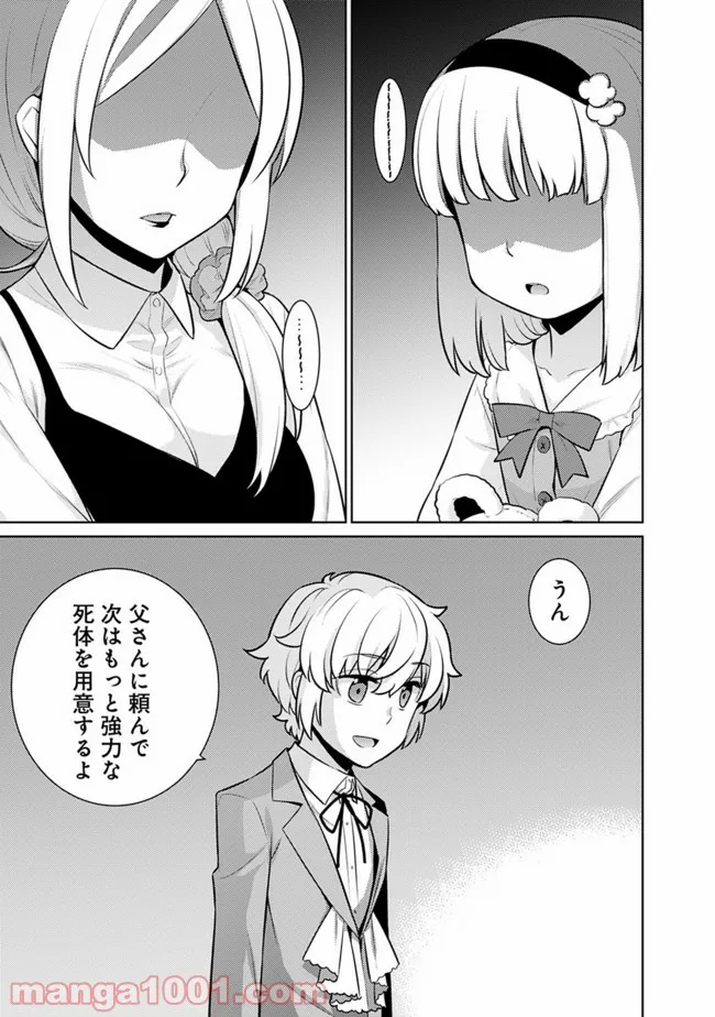 劣等眼の転生魔術師 ～虐げられた最強の孤児が異世界で無双する～ 第37話 - Trang 3