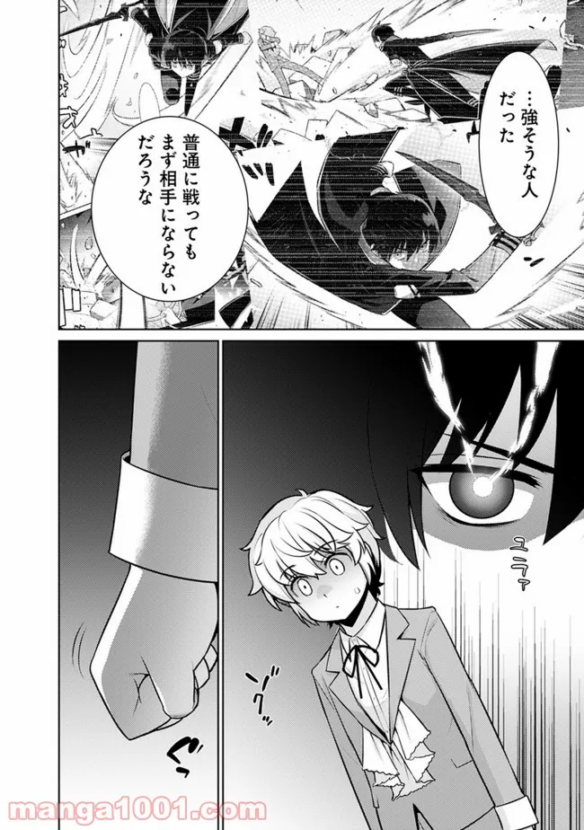 劣等眼の転生魔術師 ～虐げられた最強の孤児が異世界で無双する～ 第37話 - Trang 4