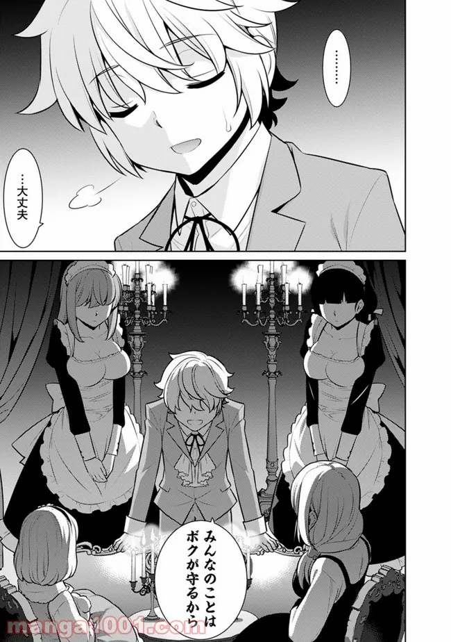 劣等眼の転生魔術師 ～虐げられた最強の孤児が異世界で無双する～ 第37話 - Trang 5